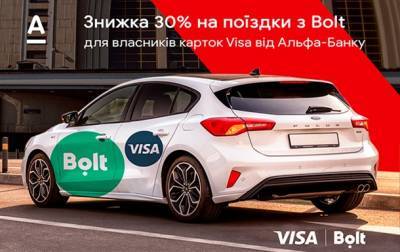 30% знижки з Bolt при оплаті карткою Visa від Альфа-Банку – тепер в інших містах України