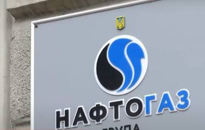 Нафтогаз України показав новий спосіб розкрадання газу. Фото