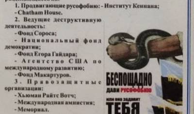 Петербургская полиция повесила в отделении плакат с нацистским рисунком