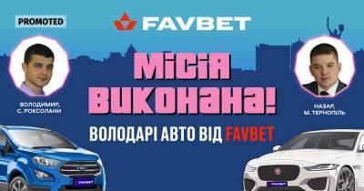 Вячеслав Шевчук поздравил первых владельцев авто от Favbet (укр)