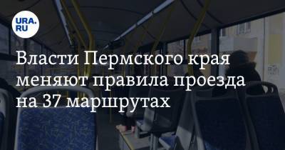 Власти Пермского края меняют правила проезда на 37 маршрутах