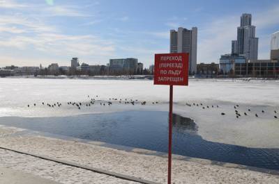 МЧС запретило выходить на лед после того, как несколько горожан провалились в екатеринбургский городской пруд