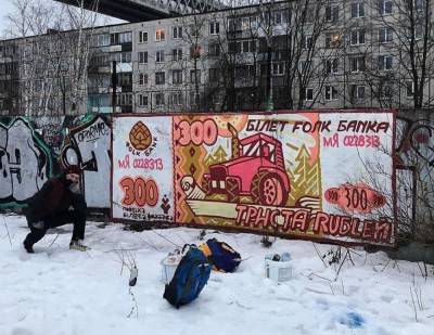 В Петербурге художник предложил выпустить купюру номиналом 300 рублей с трактором