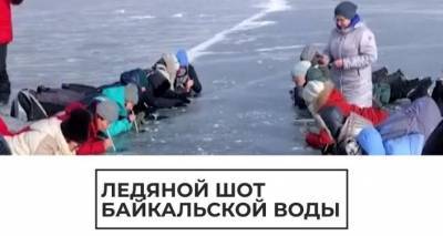 "Байкальский коктейль": туристы приноровились пить воду из озера, скованного льдом