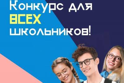 Липецкие школьники могут принять участие во всероссийском конкурсе «Большая перемена»