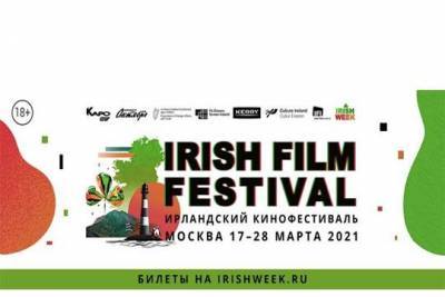 Irish Week 2021: события финальной недели фестиваля