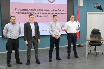 Еще три компании стали резидентами IT-парка в Омской области