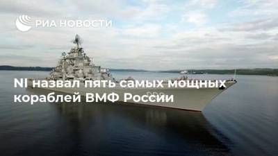 NI назвал пять самых мощных кораблей ВМФ России