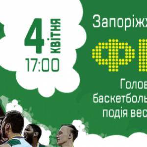 ФБУ перенесла финальный матч Кубка Украины по баскетболу из Киева в Запорожье