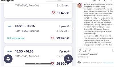 Тюменский бизнесмен сообщает об очередном росте цен на авиарейс Тюмень - Москва