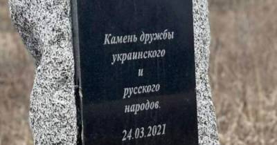 В Харькове восстановили памятник дружбе России и Украины, который ранее уже сносили