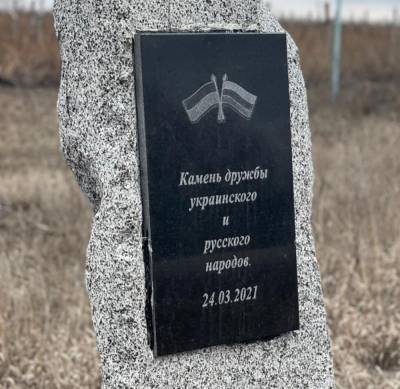 В Харькове восстановили памятник дружбы украинского и русского народов: его сразу разбили
