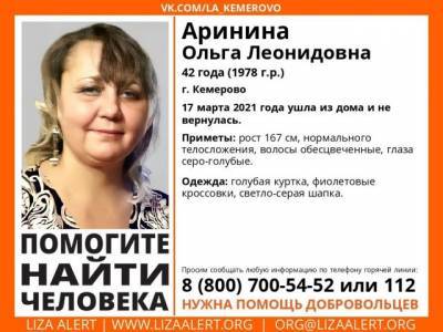 В Кемерове пропала 42-летняя женщина