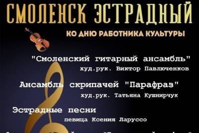 В Смоленске состоится концерт в Доме актера ко Дню работника культуры