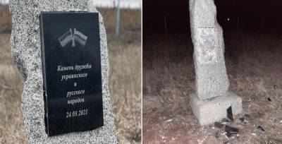 Под Харьковом радикалы снова разбили памятный знак дружбы Украины и России