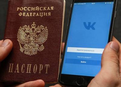 Роскомнадзор намерен требовать паспорт при регистрации в соцсетях