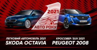 Объявлены победители рейтинг-акции "Автомобиль года в Украине"