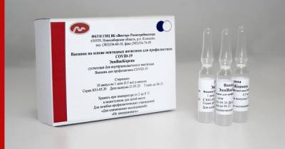 Вакцину "ЭпиВакКорона" признали эффективной для профилактики COVID-19
