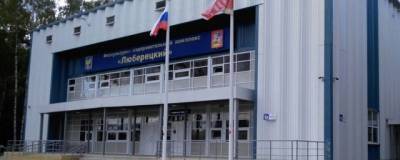 В Люберцах в физкультурно-оздоровительном комплексе закрыли ковид-центр