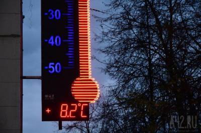 Синоптики рассказали, когда тепло придёт в Кузбасс
