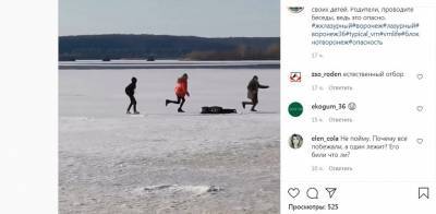В Воронеже на видео попали опасные развлечения школьников на льду