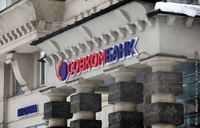 Совкомбанк официально объявил о покупке акций банка "Восточный"
