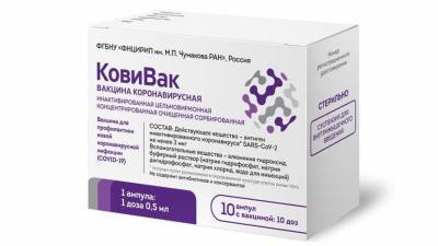 ФАС согласовала предельную цену на вакцину «КовиВак» в России