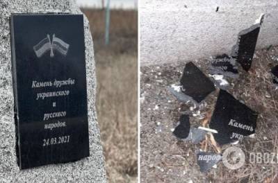 На Харьковщине активисты разбили «камень дружбы с РФ», восстановленный депутатом ОПЗЖ