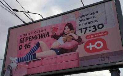 Законность установки в Воронеже у школы баннера с беременной 16-летней девушкой прокомментировали в ФАС