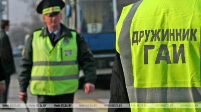 В Минской области дружинники помогают ГАИ обеспечивать безопасность на дорогах
