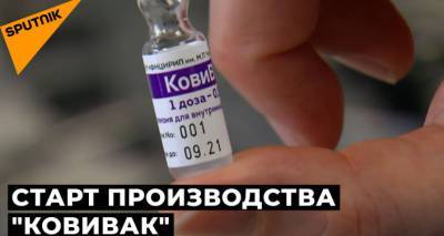 "КовиВак": на видео сняли, как в РФ производят вакцину от COVID
