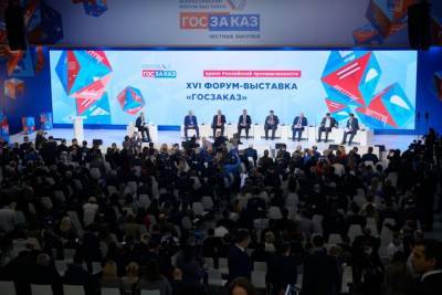 XVI Форум-выставка «Госзаказ–2021» стартовал в Москве