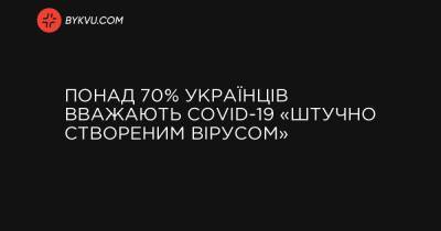 Понад 70% українців вважають COVID-19 «штучно створеним вірусом»