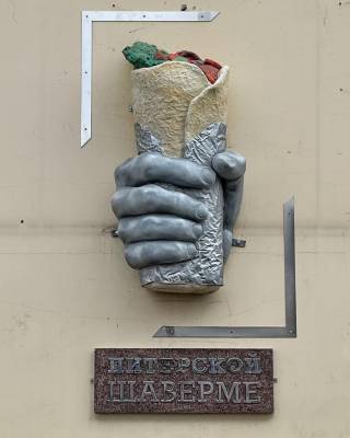 В Петербурге появился памятник шаверме — фото