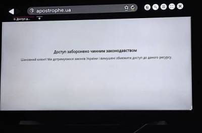 Блокировка сайтов решением Печерского суда: журналисты "Апострофа" разбирались в ситуации