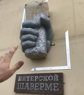 Теперь у шавермы есть памятник в Петербурге