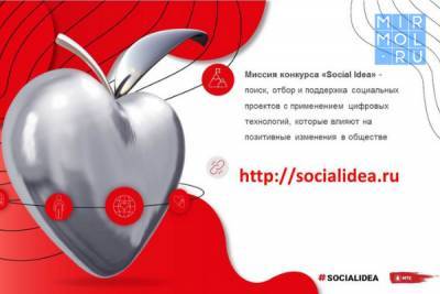 Стартовал прием заявок на конкурс социальных стартапов «Social Idea»