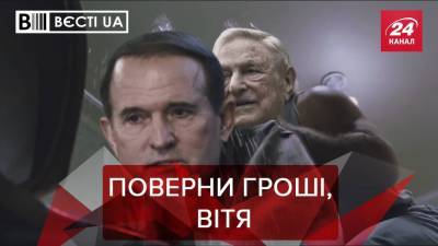 Вести.UA: К Медведчуку пришли в гости – ищут деньги Сороса