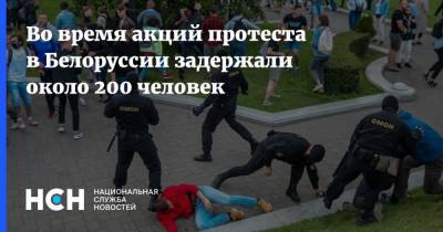 Во время акций протеста в Белоруссии задержали около 200 человек
