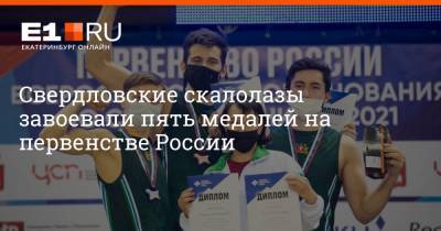 Свердловские скалолазы завоевали пять медалей на первенстве России