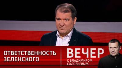 Вечер с Владимиром Соловьевым. Политолог: Зеленский совершил преступление против народа Украины