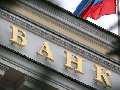 ЦБ прекратил деятельность банка "Мегаполис"