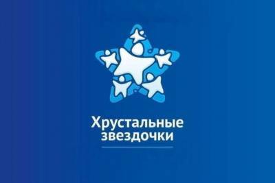 В Ивановской области подвели итоги регионального конкурса «Хрустальные звездочки»
