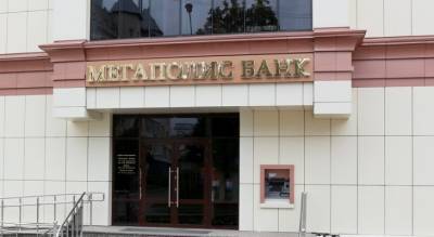 Центробанк отозвал лицензию у чебоксарского банка “Мегаполис”