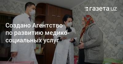 Создано Агентство по развитию медико-социальных услуг Узбекистана