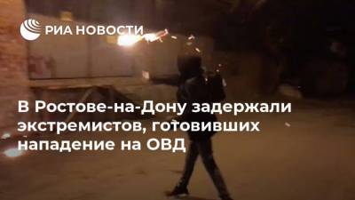 В Ростове-на-Дону задержали экстремистов, готовивших нападение на ОВД