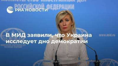 В МИД заявили, что Украина исследует дно демократии