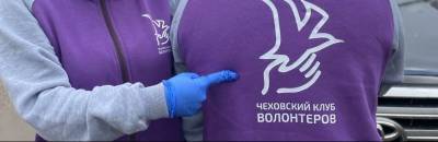 В Чехове состоится открытие школы волонтеров