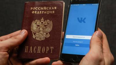 Роскомнадзор планирует запрашивать паспорт при регистрации в соцсетях