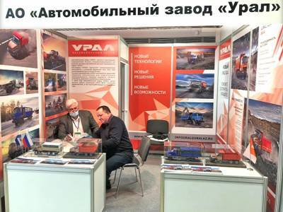 Автозавод «Урал» участвует в выставке «ГОСЗАКАЗ-2021»